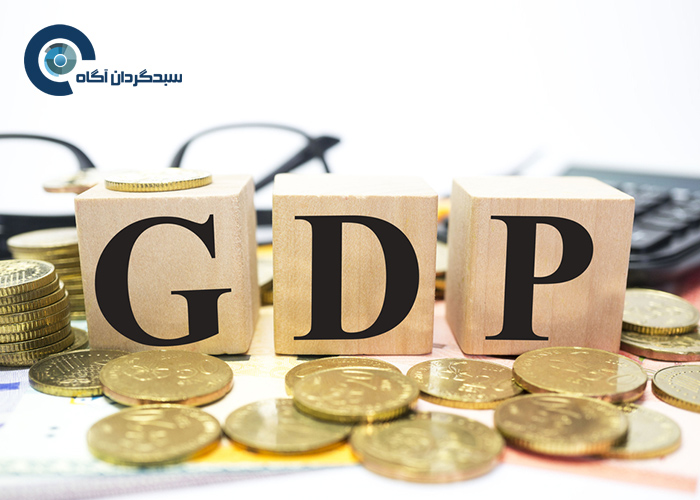 تولید ناخالص داخلی یا GDP چیست؟