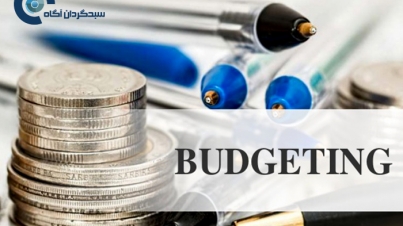 بودجه چیست و انواع آن کدام است ؟